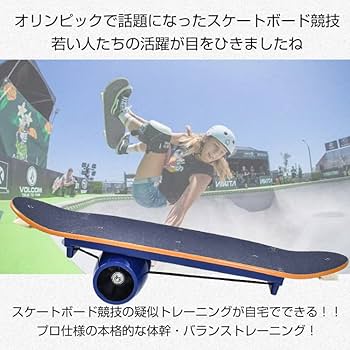 Amazon | kaitou バランスボード 子供 体幹強化 横乗り スケボー